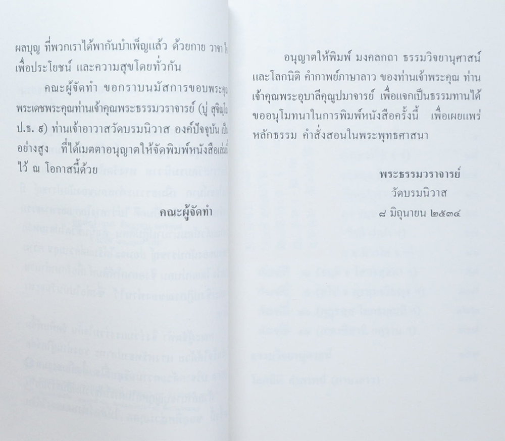 ธรรมเทศนามงคล 38 ธรรมวิจยานุศาสน์ พร้อมด้วยเชิงกาพย์