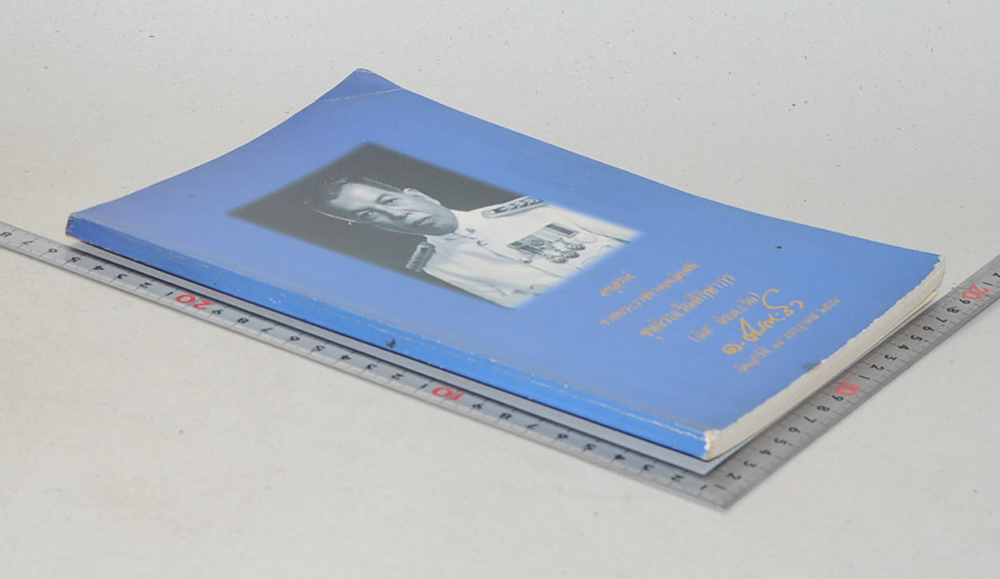 ขุนติรณรัตศึกษากร (ประวัติกองเสือป่า-ประวัติกระทรวงธรรมการ กระทรวงศึกษาธิการ-กิน อยู่ ดี ชีวีมีสุข )