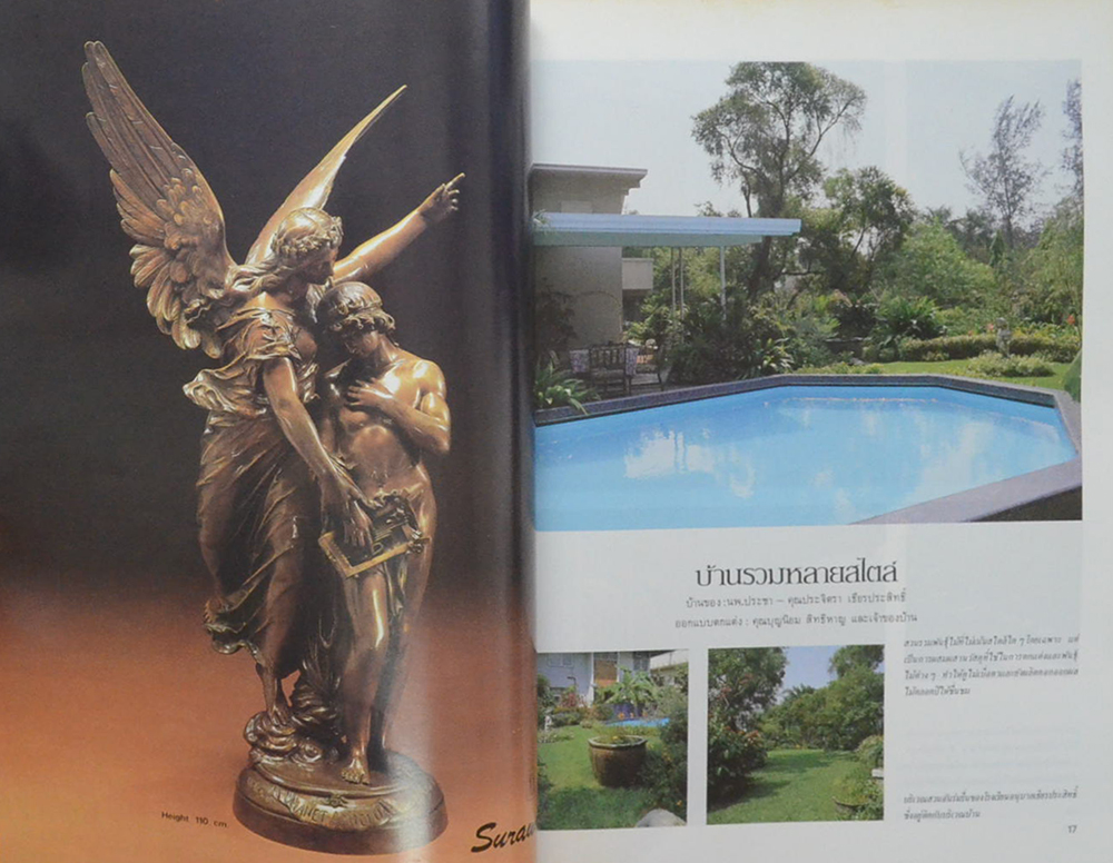 บ้านในฝัน ปีที่ 6 ฉบับที่ 16 มีนาคม-เมษายน 2527