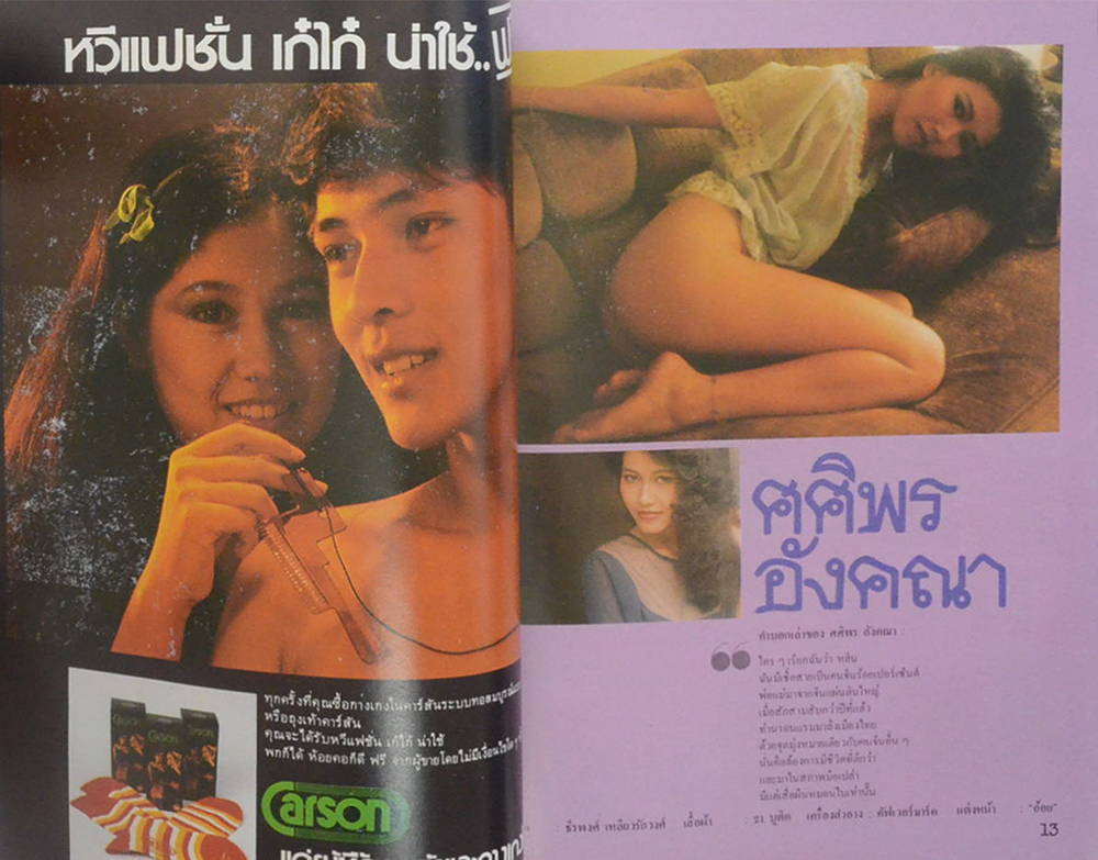 แมน ปีที่ 4 ฉบับที่ 42 ตุลาคม 2523