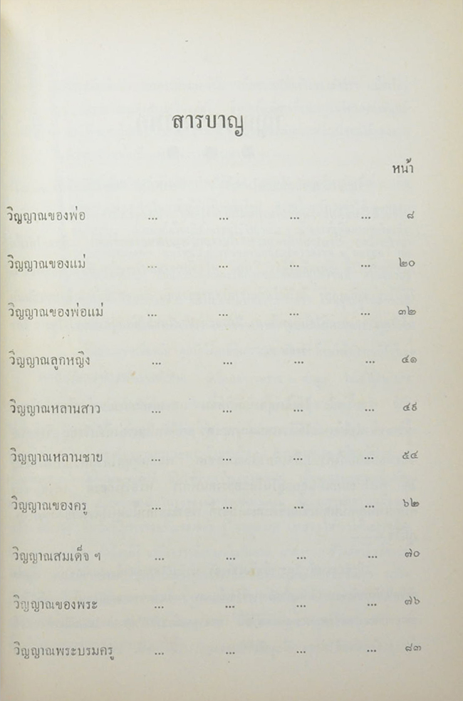 นายเชิง-นางยวง เที่ยงธรรม (ประวัติเมืองจันทบุรี)