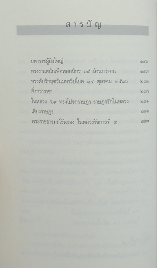 พี่น้องสองกษัตริย์