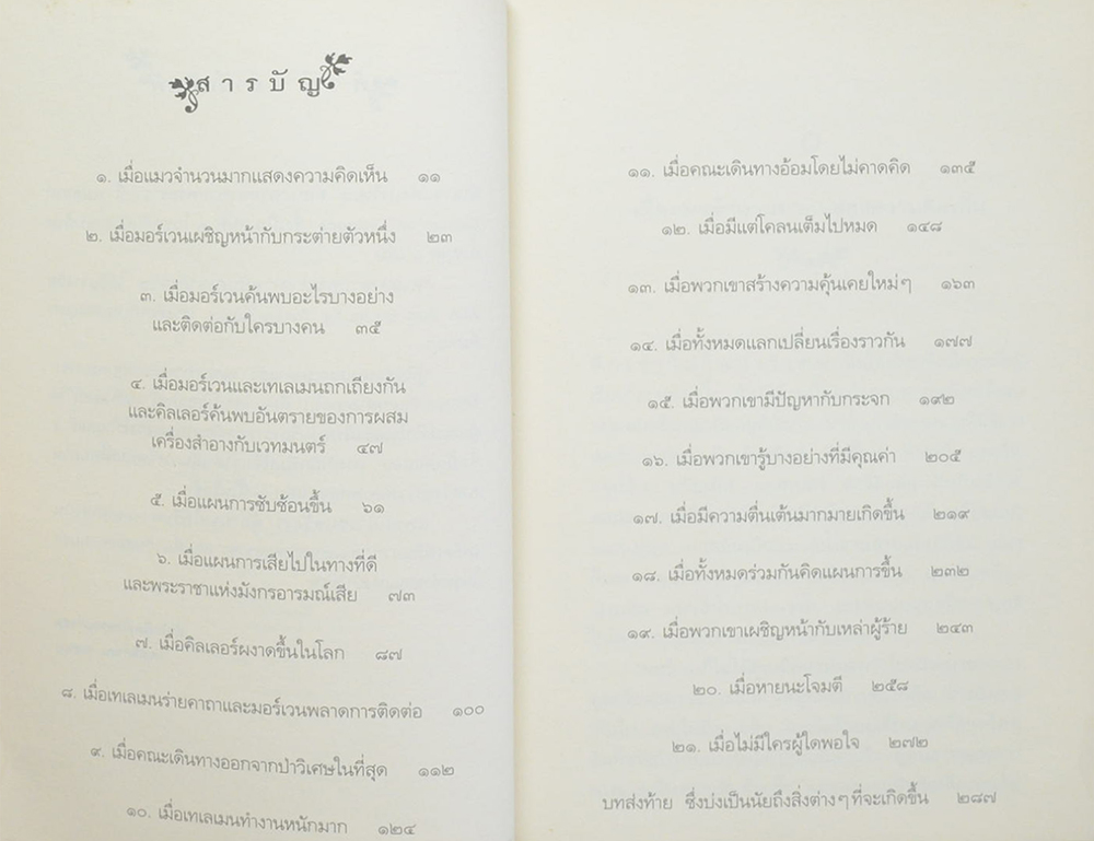 ตำนานแห่งป่าวิเศษ เล่ม 3 ตอน ตามหาดาบพระราชา