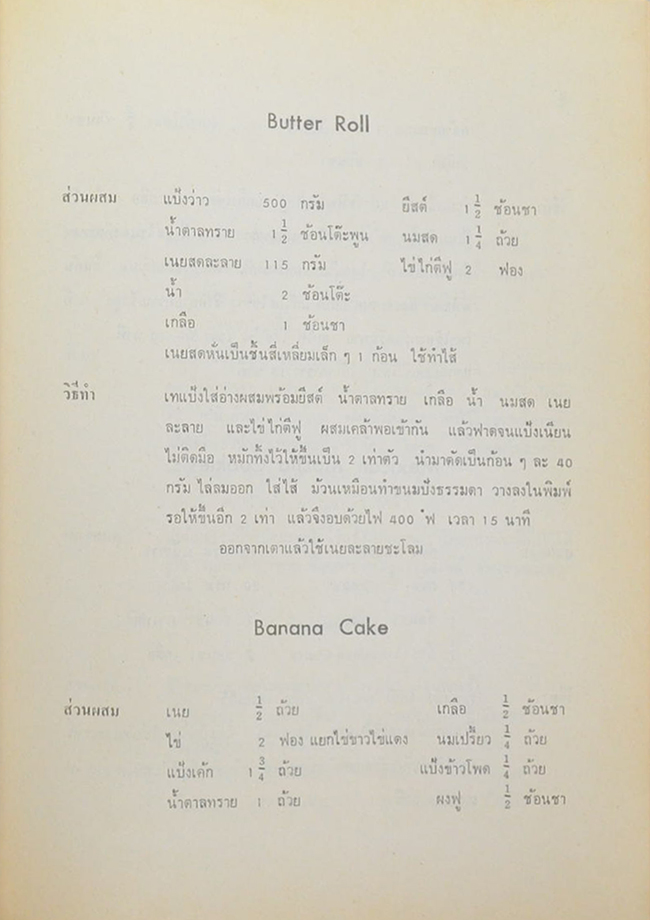 ขุนบำรุงรัตนบุรี (ตำราอาหารว่าง)