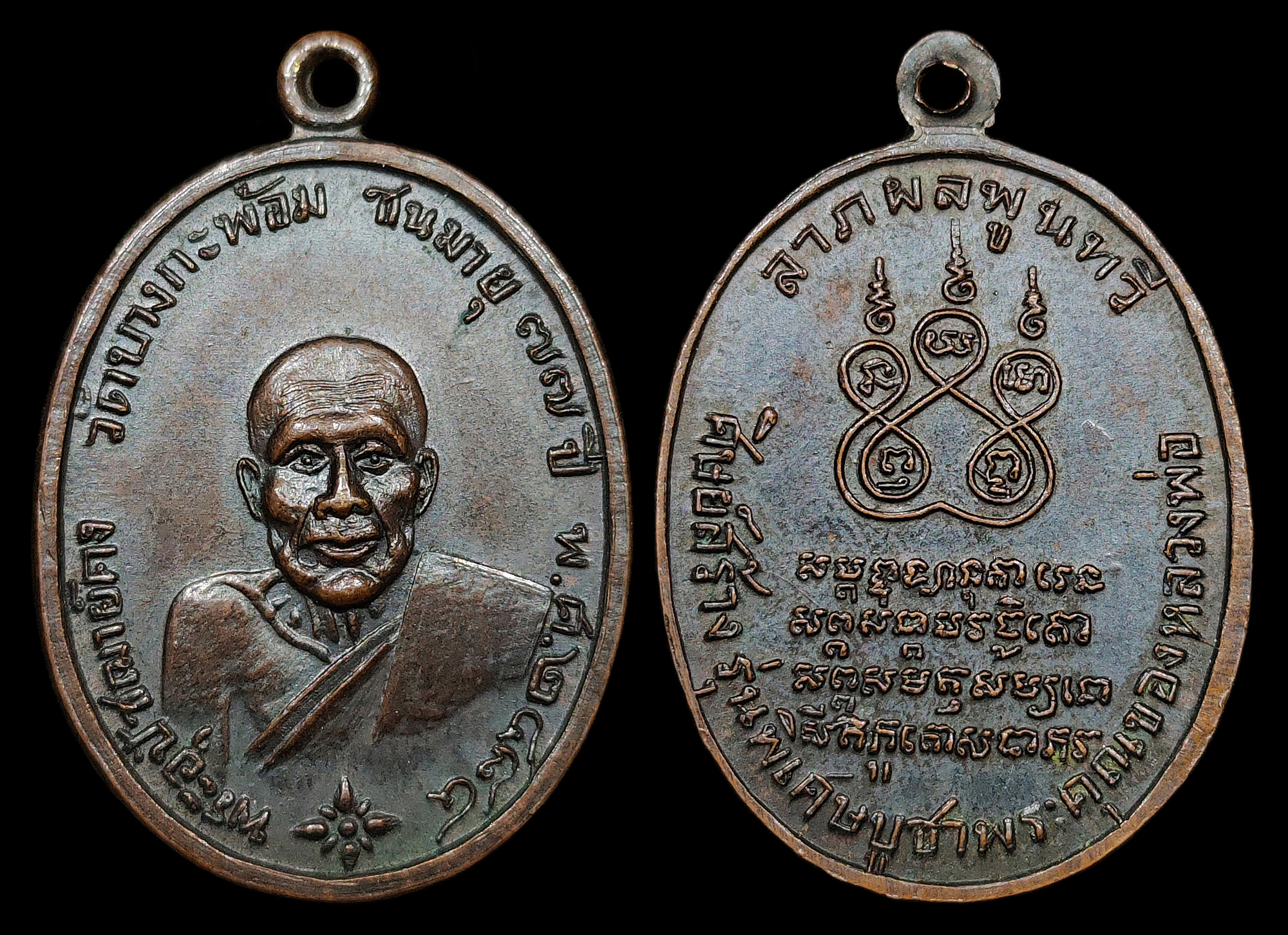 เหรียญหลวงพ่อคง วัดบางกะพ้อม จ.สมุทรสงคราม ปี2517 คณะศิษย์สร้าง รุ่นพิเศษบูชาพระคุณของหลวงพ่อ ลพ.เนื่อง วัดจุฬามณี ปลุกเสก เนื้อทองแดงรมดำ สภาพสวยเดิมๆ