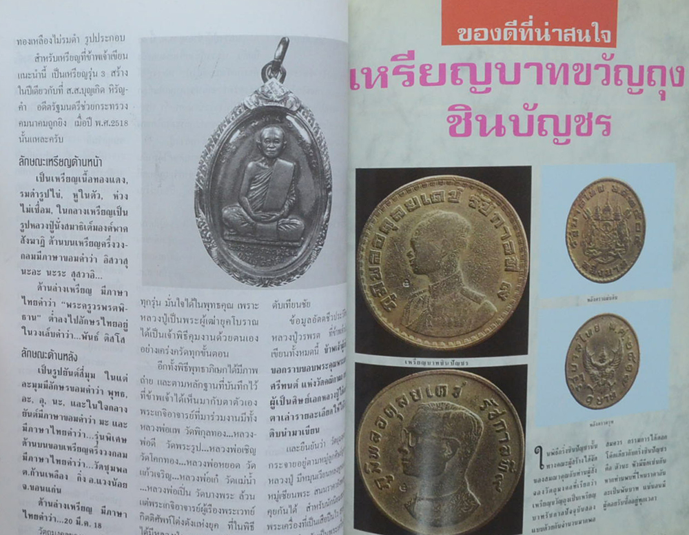 โอม ฉบับที่ 31 ธันวาคม 2536