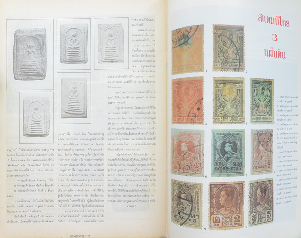 ตลาดนักสะสม Vol.4 AUGUST 1997