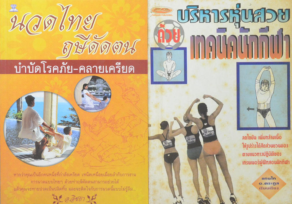 รวมเรื่อง (2 เล่ม)