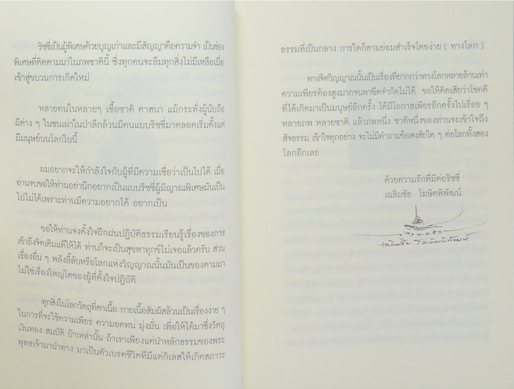 SUPER RICHY it’s not easy to be me ตอน อุบัติการณ์มหัศจรรย์