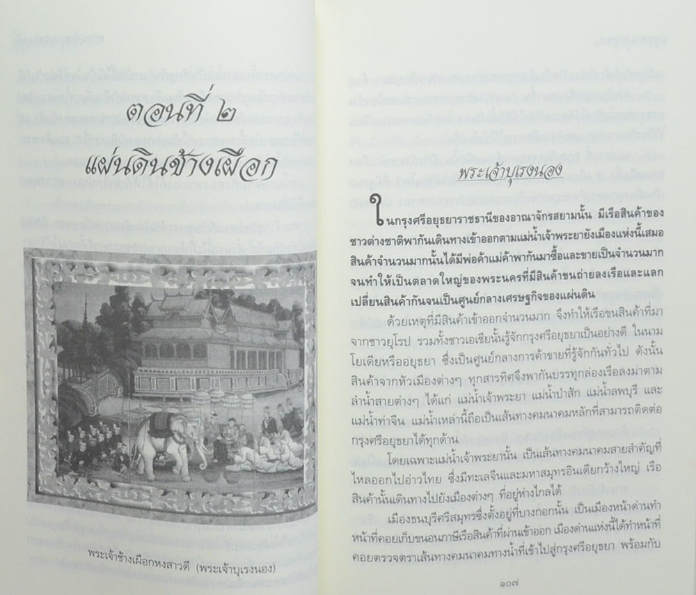 อยุธยามหายุทธ