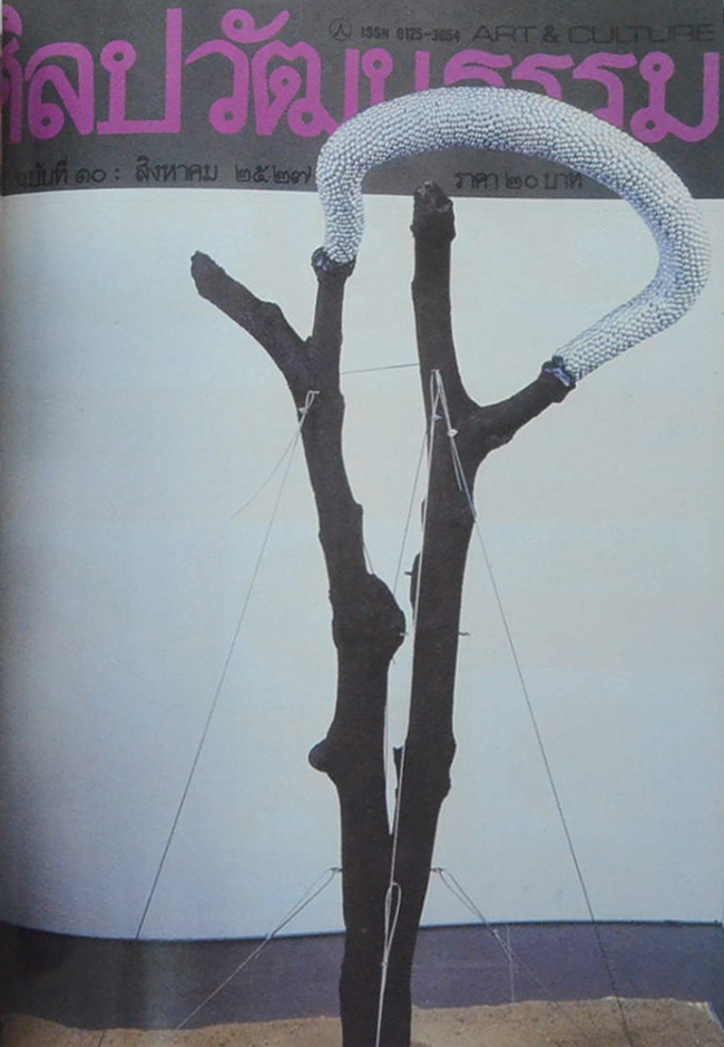 ศิลปวัฒนธรรม ปีที่ 5 ฉบับที่ 1-12 พฤศจิกายน 2526-ตุลาคม 2527 (รวม 12 ฉบับ)