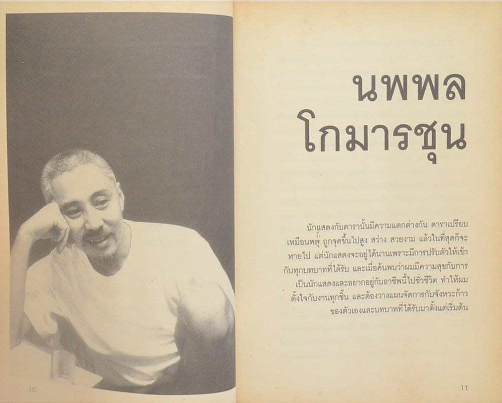 7 เซียนซามูไร