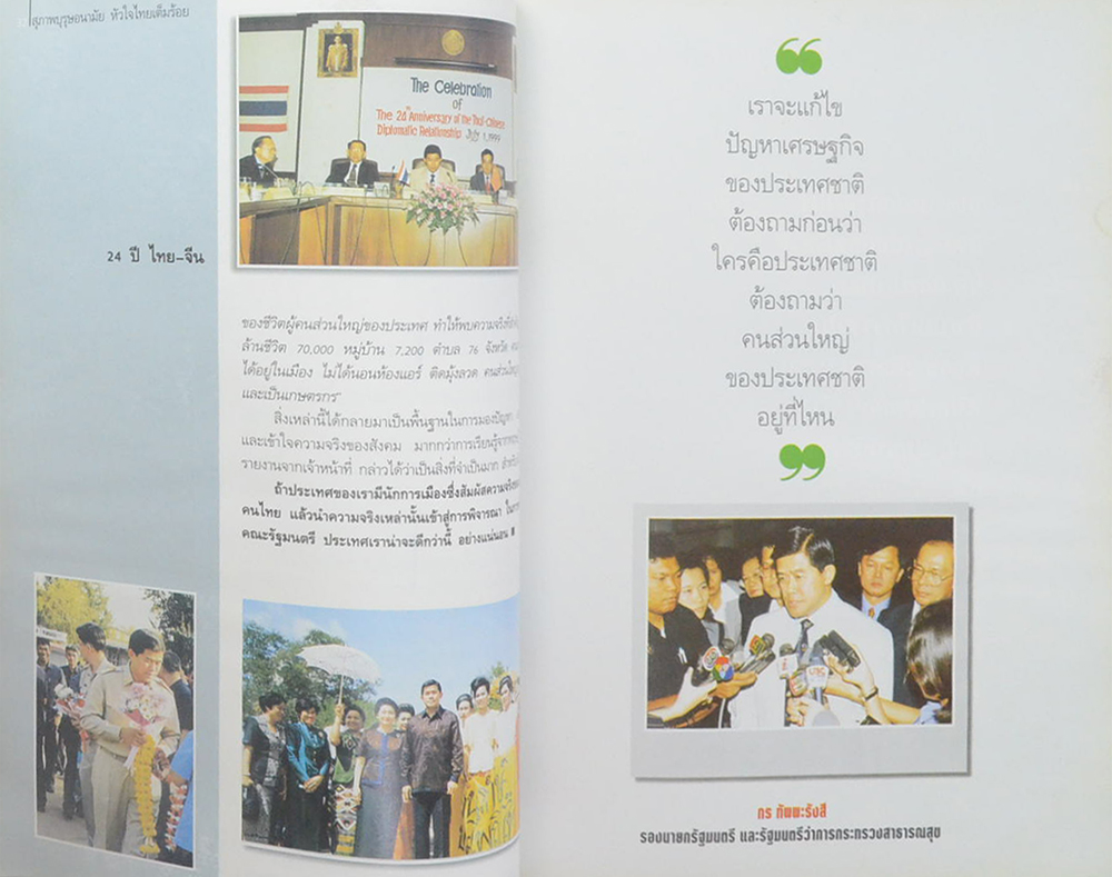 กร ทัพพะรังสี ชีวิตนี้เพื่อประชาชน (ขายตามสภาพ)
