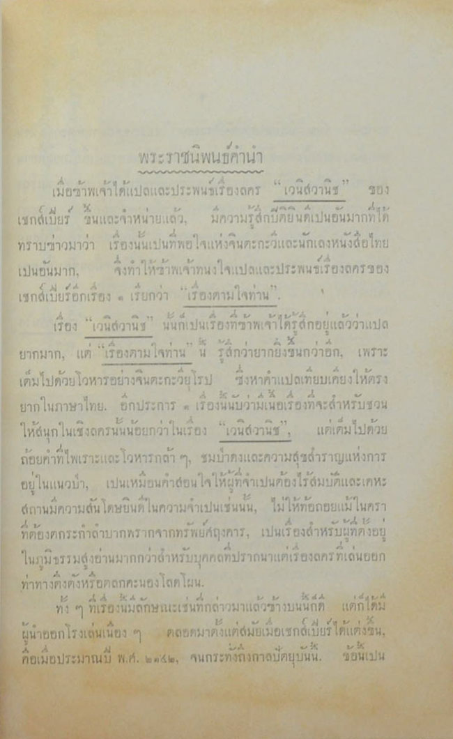 บทละครเรื่อง ตามใจท่าน