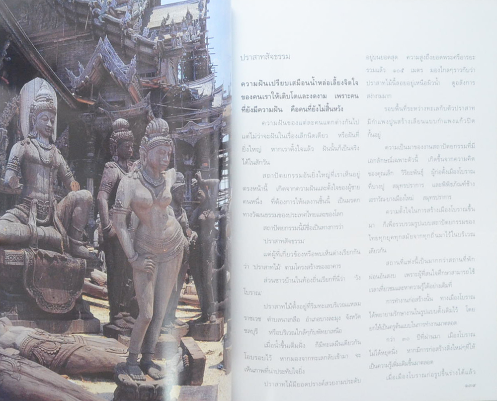 ชีวิตและผลงาน เล็ก วิริยะพันธุ์