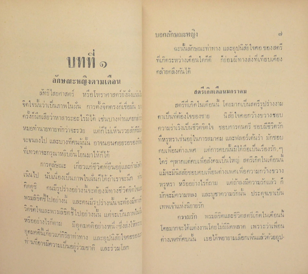 ตำราบอกลักษณะหญิง