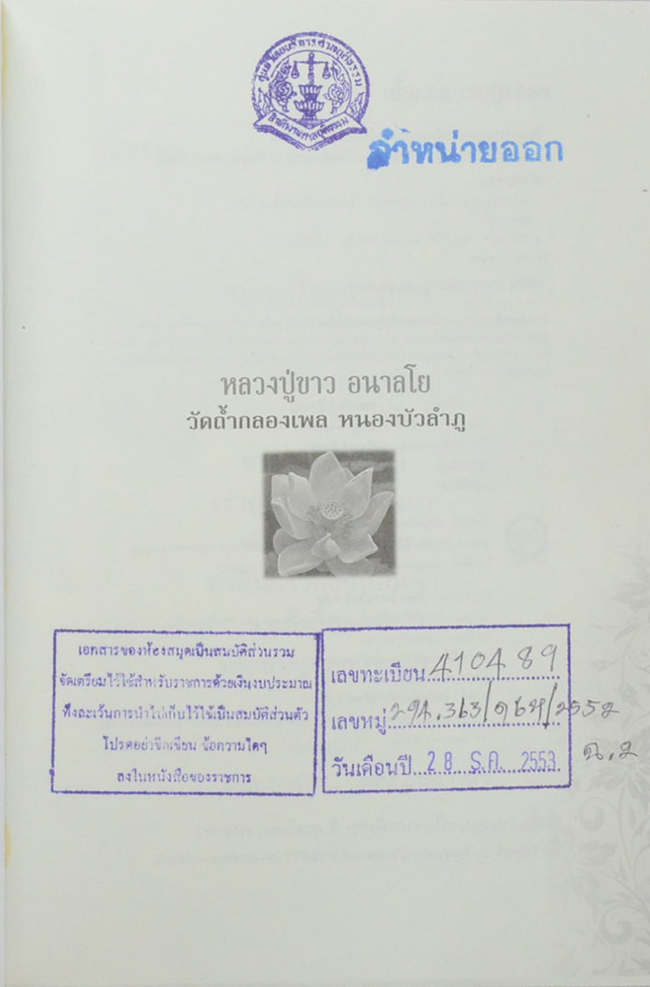 หลวงปู่ขาว อนาลโย (ขายตามสภาพ)