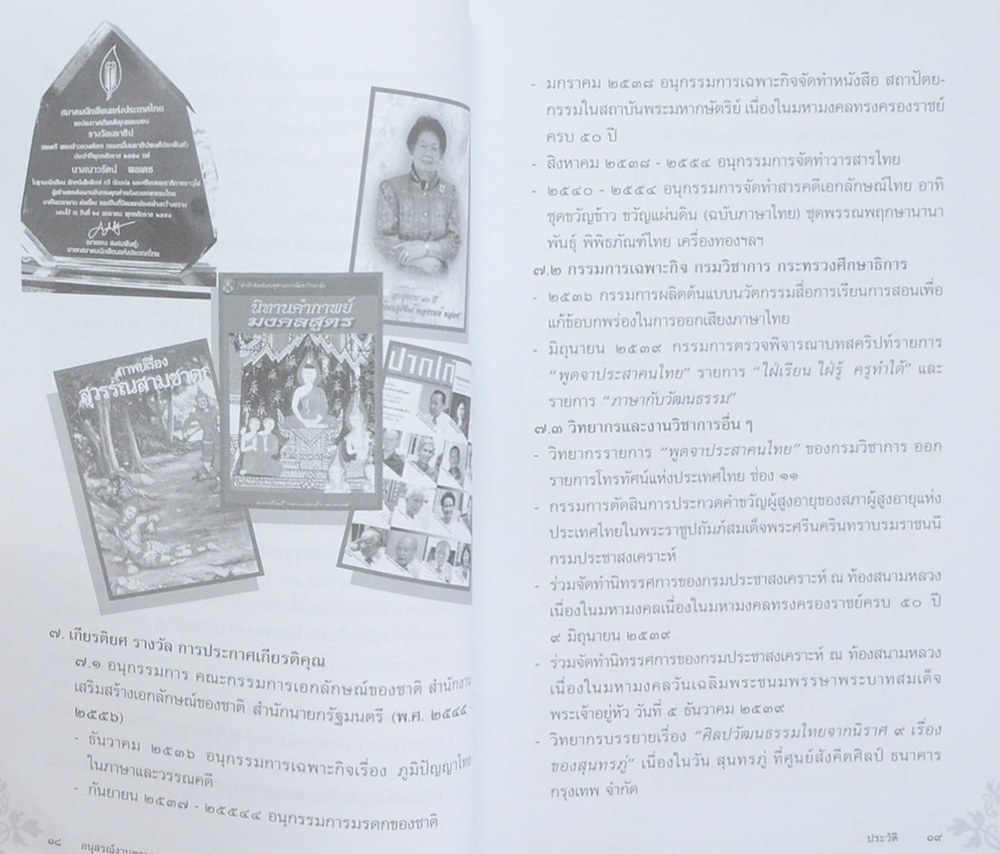 กาพย์ กลอน กวีกานท์