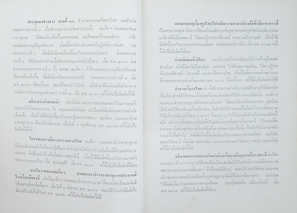 นายปานจิตต์ อเนกวณิช (ประชุมพระราชนิพนธ์บางเรื่อง ของ สมเด็จพระเจ้าบรมวงศ์เธอ กรมพระยาดำรงราชานุภาพ)