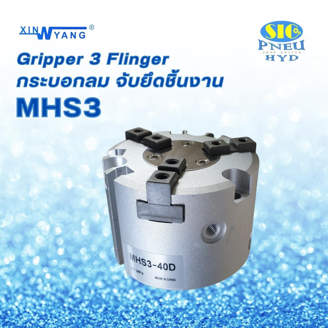 MHS3 กระบอกลมจับยึดจับชิ้นงาน 3-Finger Double Acting Pneumatic Gripper