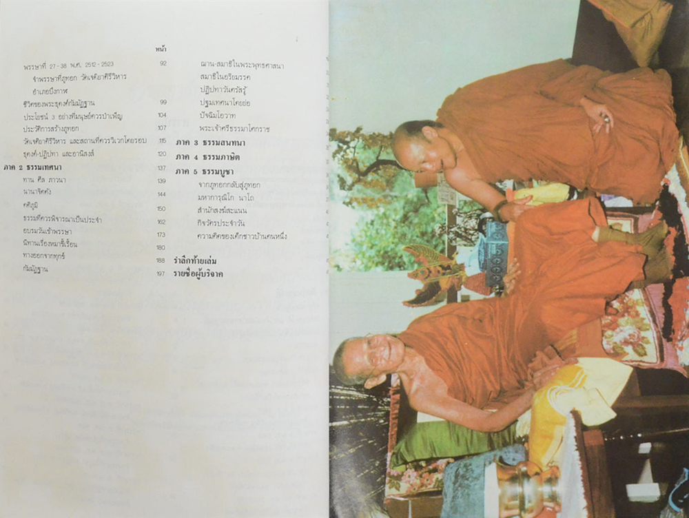 พระอาจารย์จวน กุลเชฏฺโฐ (ขายตามสภาพ)