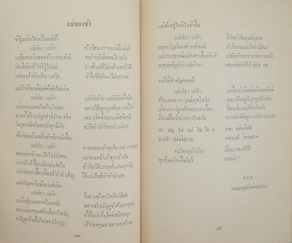 นางเต็ก ประมวญรัตน (หนึ่งในหล้า คือ มารดาของโลก)