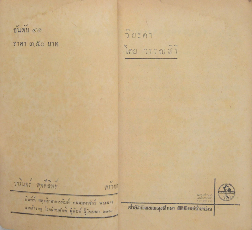 วิยะดา (เล่มเล็ก)