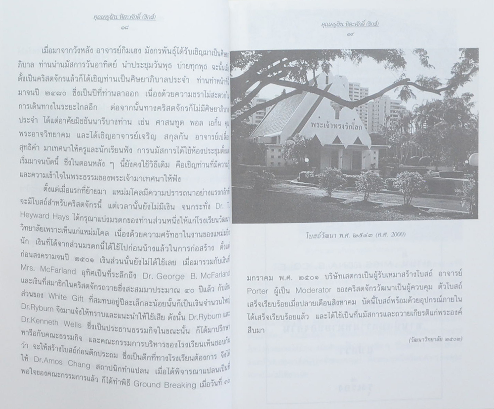 คุณครูผิน หิตะศักดิ์ (ชีวประวัติ-ผลงาน)