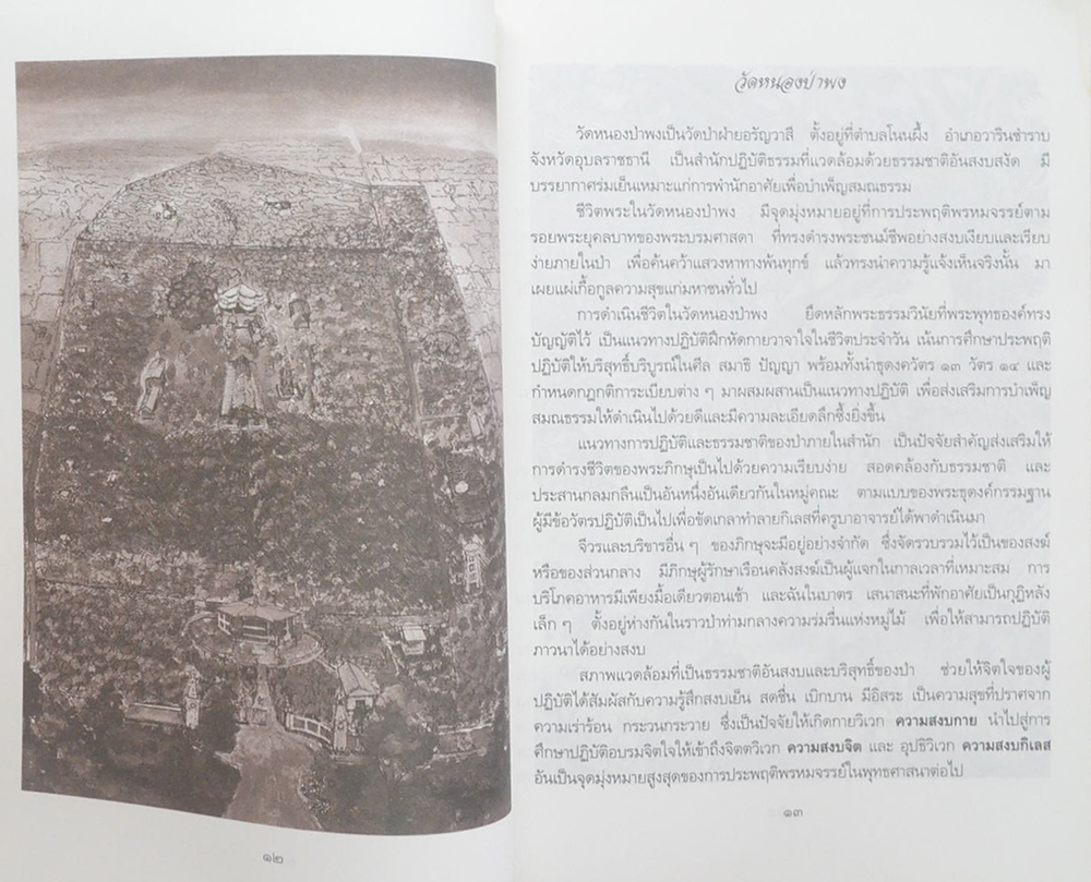 ตามรอยพระโพธิญาณ