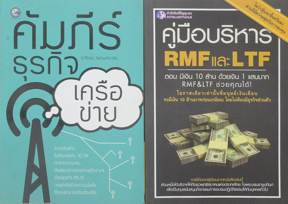 รวมเรื่อง (2 เล่ม)