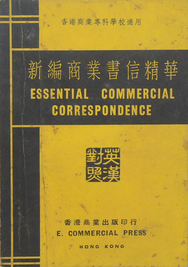 ESSENTIAL COMMERCIAL CORRESPONDENCE