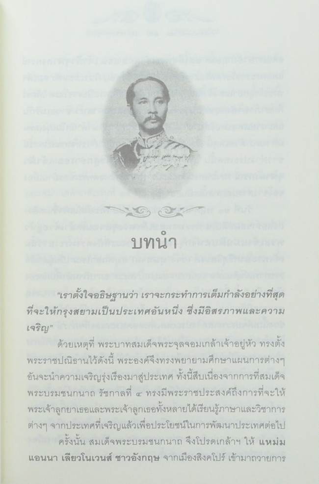 ตามรอยพระพุทธเจ้าหลวง เสด็จประพาสยุโรป