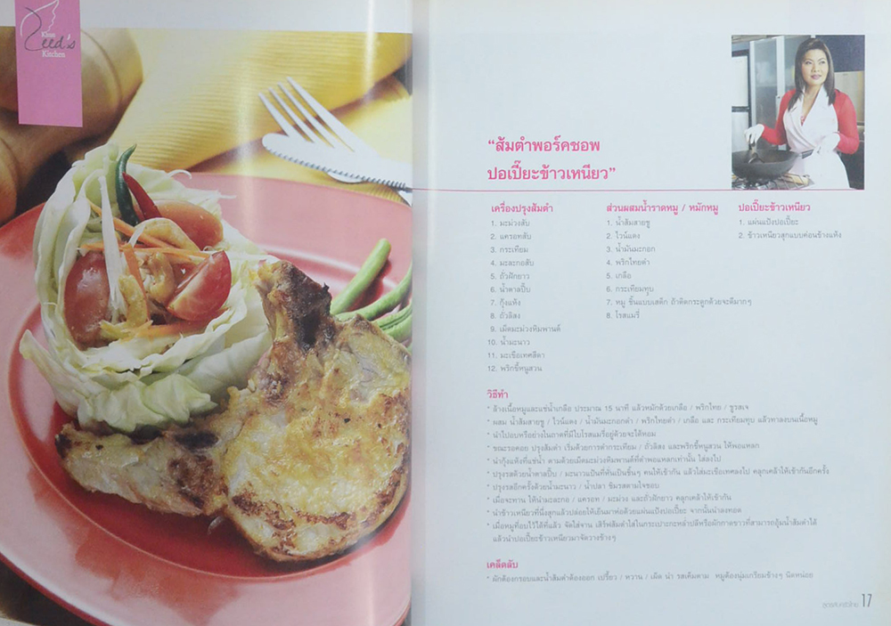 สูตรลับครัวไทย ภาคอีสาน