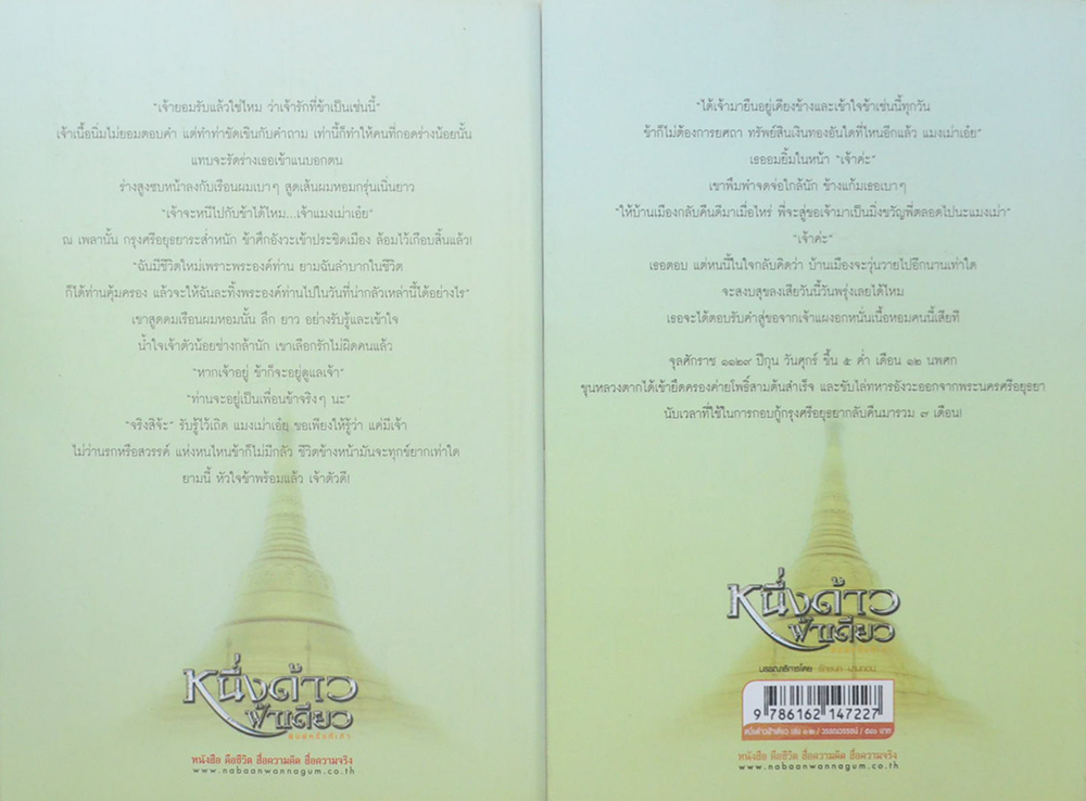 หนึ่งด้าวฟ้าเดียว (2 เล่มจบ)