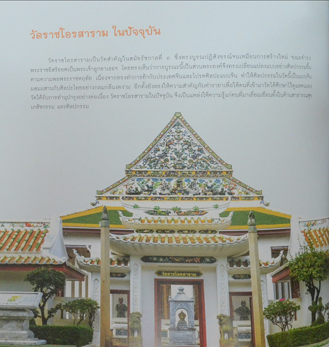 10 พระอามราม กรุงรัตนโกสินทร์