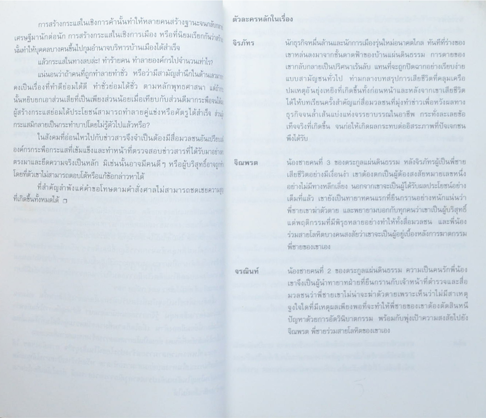 เหยื่อ...หน้า 1