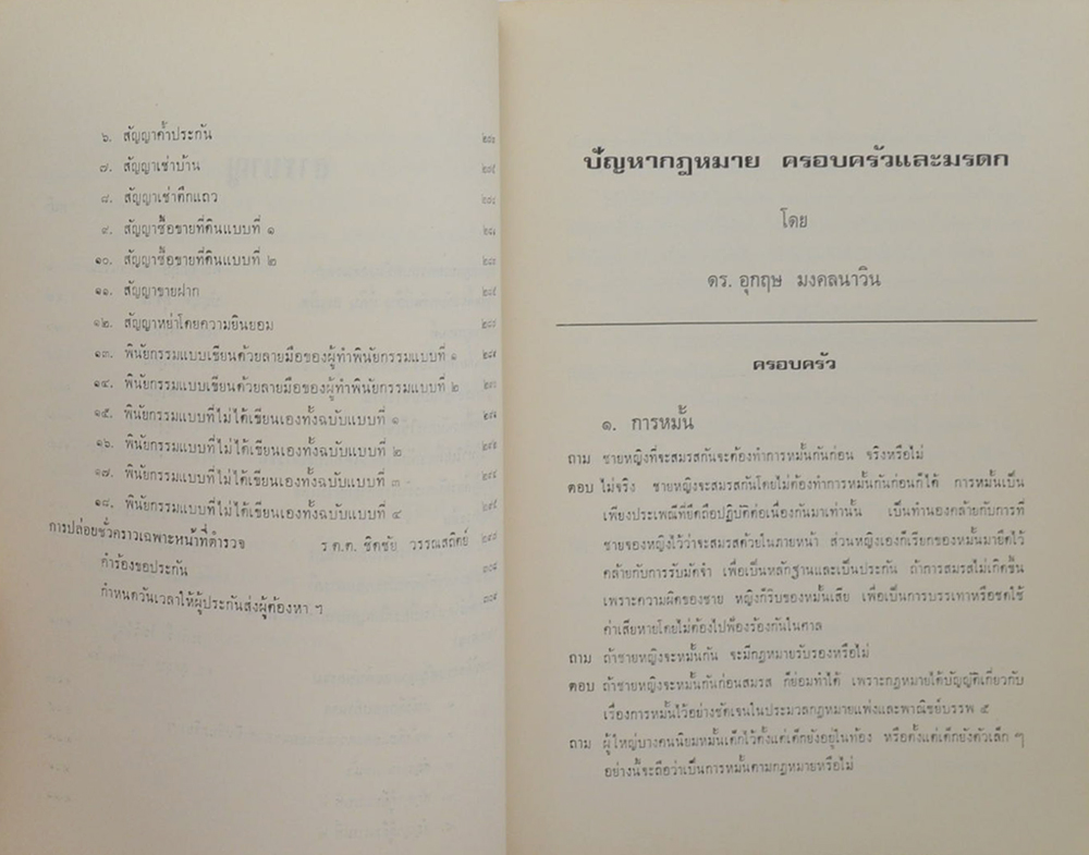 หลวงบริณัยจรรยาราษฎร์ (ปัญหากฎหมายสำหรับประชาชน)