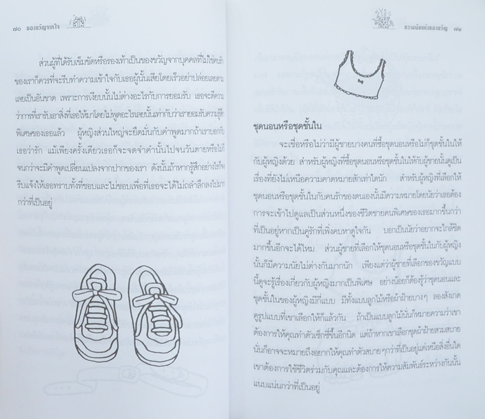 ของขวัญจากใจ