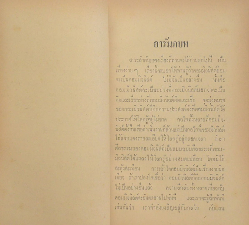 พลตรี เลื่อน ดิษยวรรธนะ (หลุมพราง “เรื่องของคอมมิวนิสต์”)