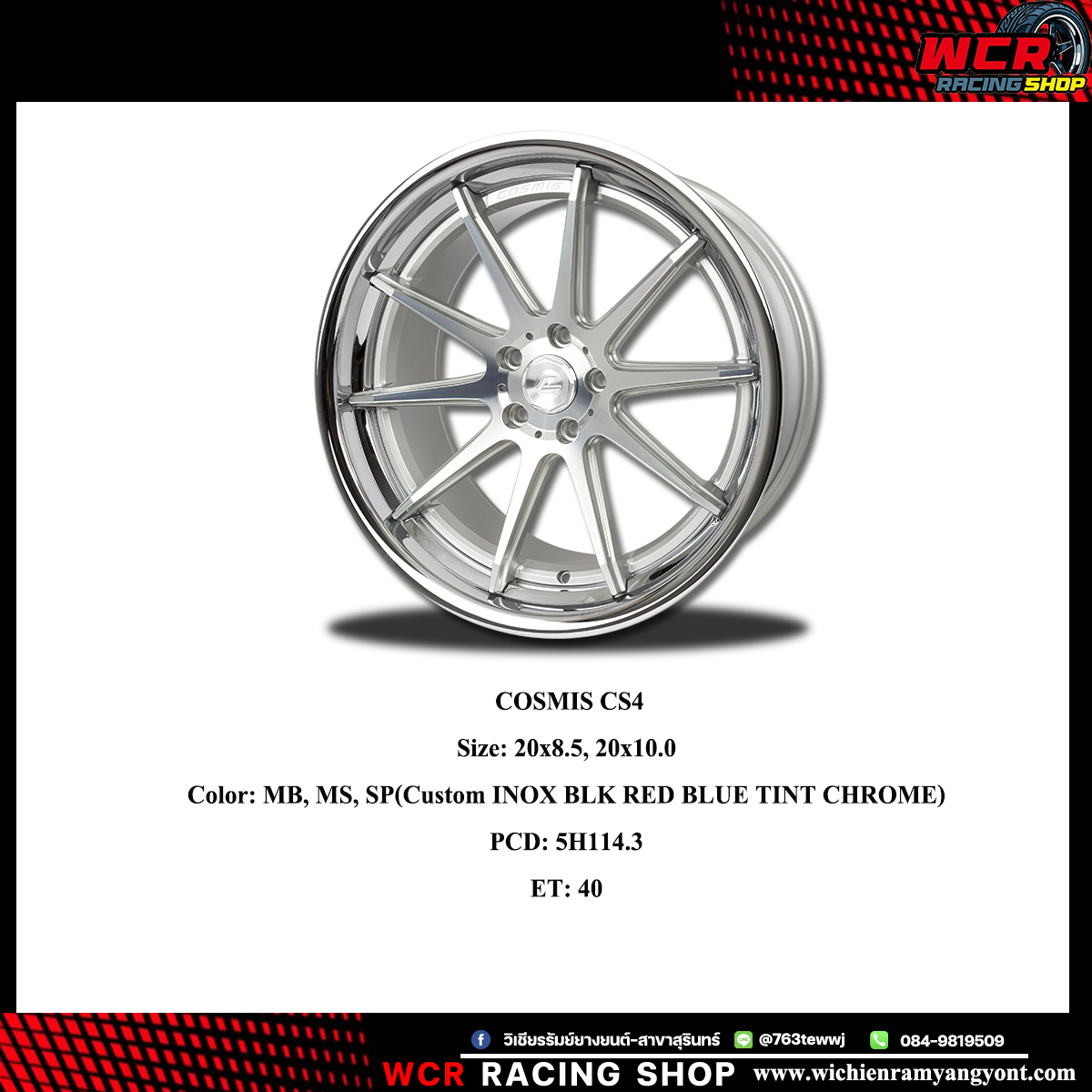 ล้อ COSMIS CS4 ขอบ 20