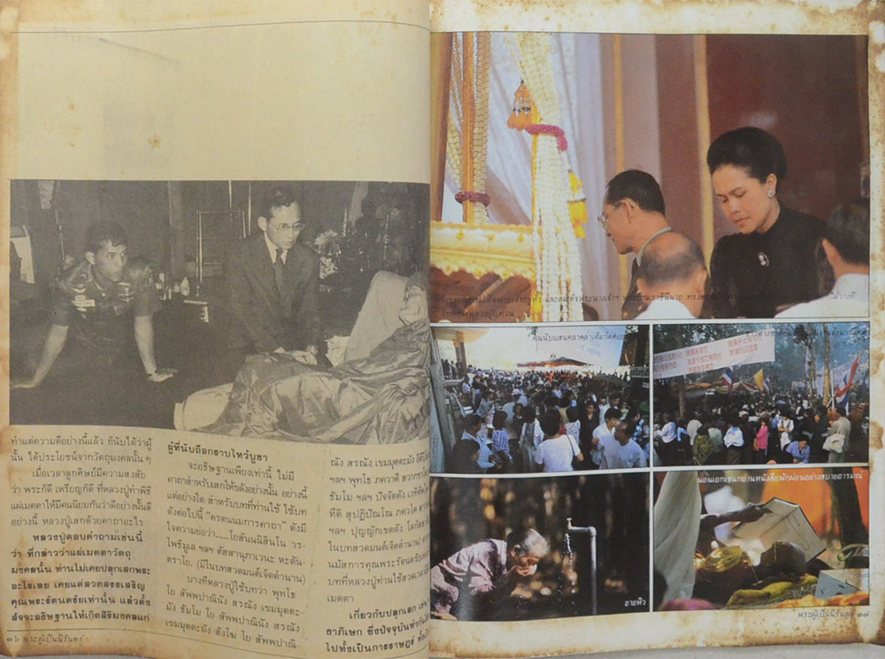รวมภาพประวัติศาสตร์ มหาสันนิบาต “พิธีพระราชทานเพลิงศพ” หลวงปู่แหวน สุจิณฺโณ พระผู้เป็นนิรันดร์ (ขายตามสภาพ)