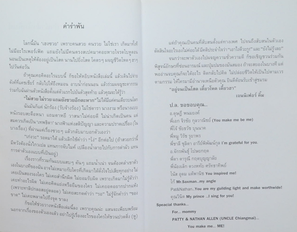 คนพันธุ์โสด เดี๋ยวโหด เดี๋ยวฮา