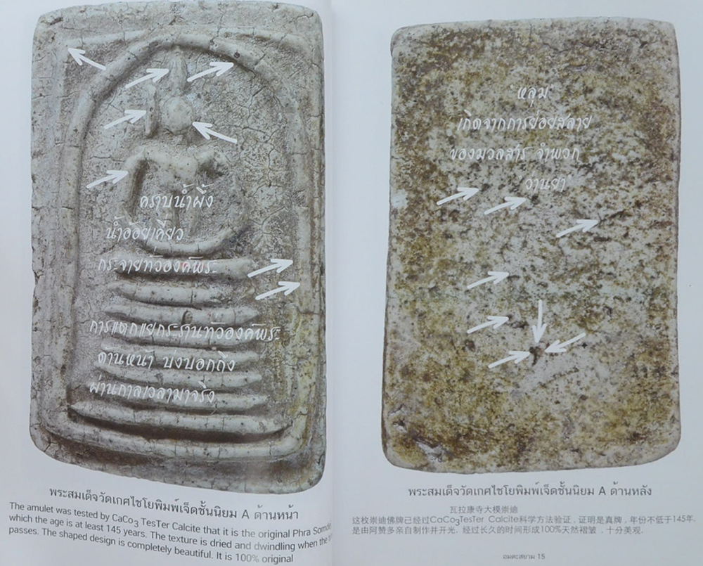 อมตะสยาม (เล่ม 8 / ภาษาไทย-อังกฤษ-จีน)