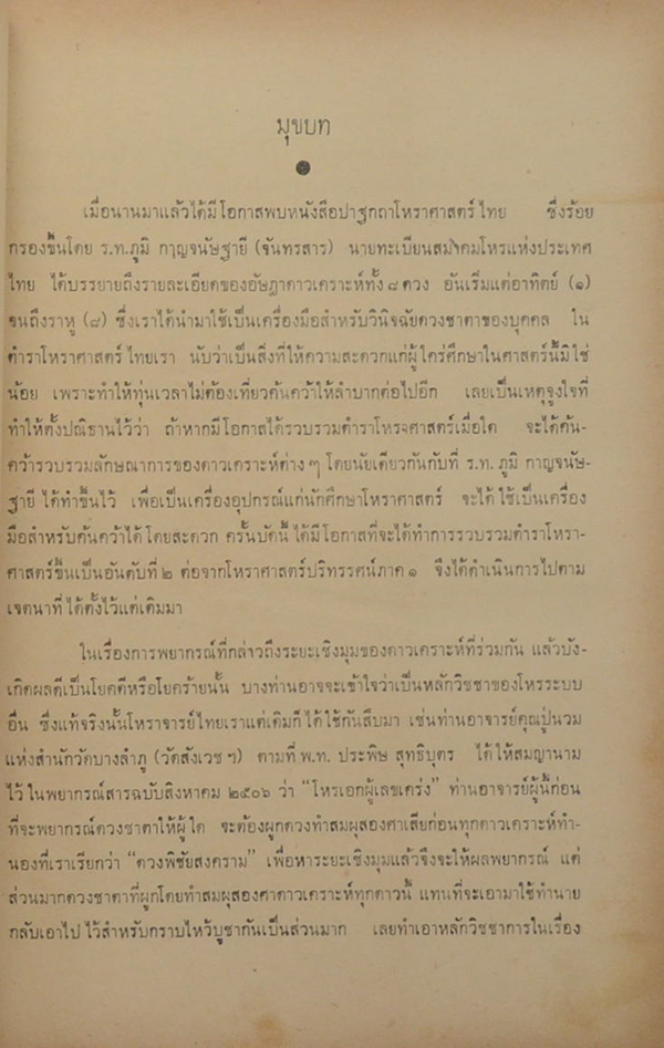 โหราศาสตร์ปริทรรศน์ ภาค 2 ครหวินิจฉัย