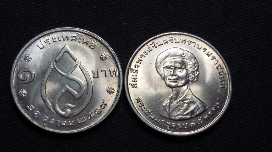 เหรียญ 1 บาท ครบ 75 พรรษาสมเด็จย่า 2518 UNC