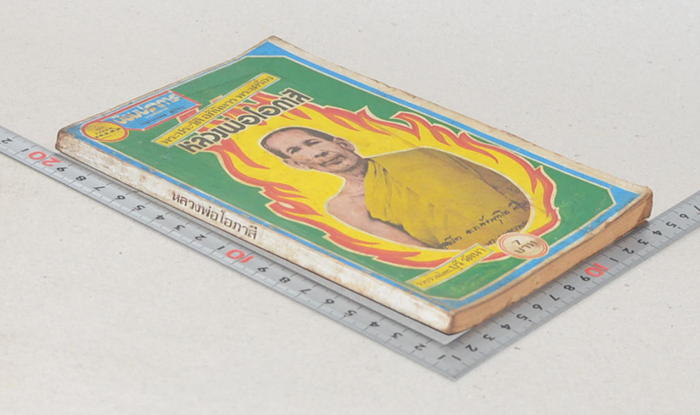 ป้อมปราการ ปีที่ 1 ฉบับที่ 11 ตุลาคม 2517