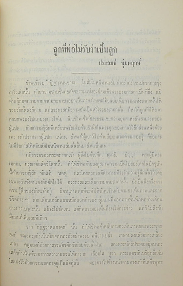 นางเลื่อน จันทร์ชีวะ (ตำรายาต่างๆ)