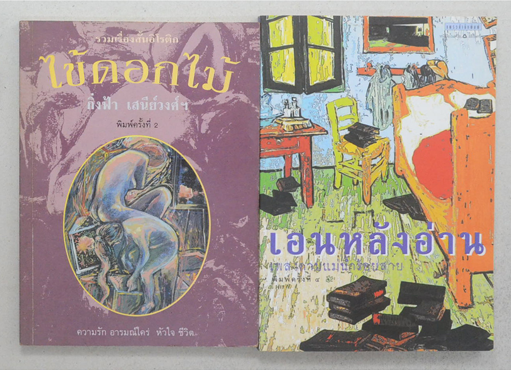 รวมเรื่อง (3 เล่ม)