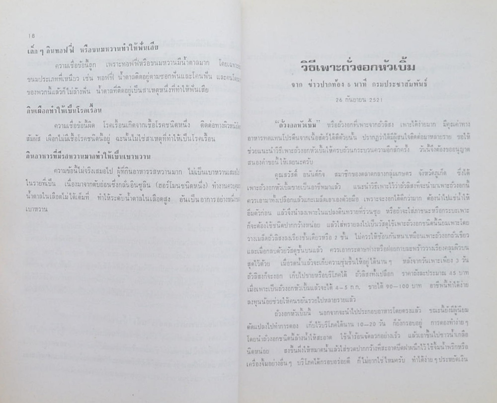 เอื้อน ภาณุพงศ์ (ภาษิตไทย-ฝรั่ง)