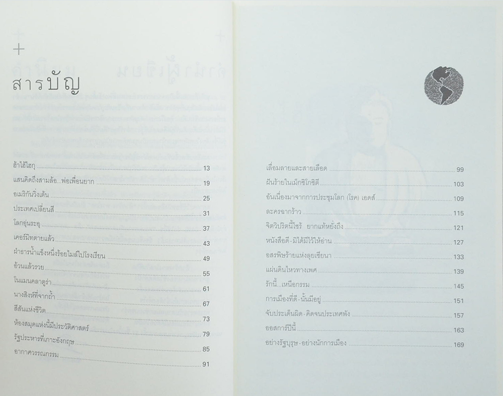 ทะเลทรายกับสายหมอก